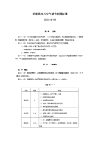 采暖通风与空气调节制图标准 GBJ114-88