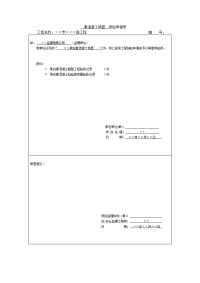 素混凝土垫层  报验申请表