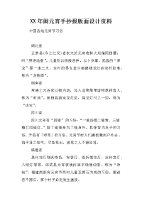 xx年闹元宵手抄报版面设计资料