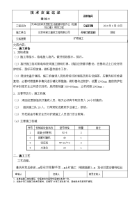 护坡施工技术交底