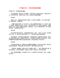 中考语文满分作文坚持是我致胜的魔杖