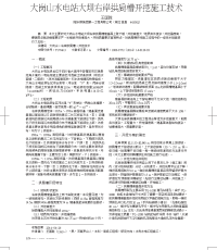 大岗山水电站大坝右岸拱肩槽开挖施工技术