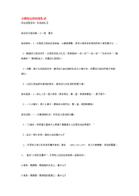 《幼儿园小班教案》小班综合彩色的礼花