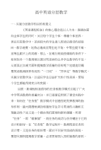 高中英语分层教学