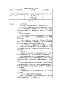 防渗漏、防裂缝施工技术交底