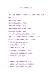 中国古代名言警句