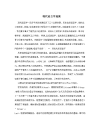 现代语言学流派