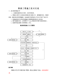 《路基施工交底》word版