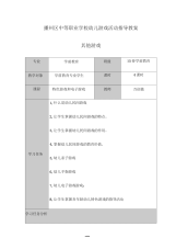 幼儿特色游戏教案