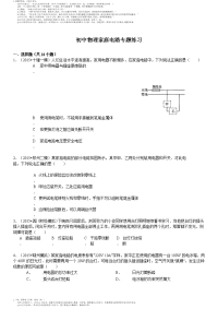 初中物理家庭电路专题练习