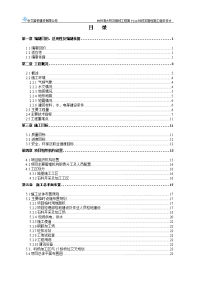 台州湾大桥及接线工程施工组织设计