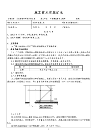 落地式脚手架施工技术交底