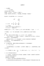 高中物理选修3-3、4、5讲义-高中课件精选