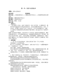 高中阶段信息技术教案