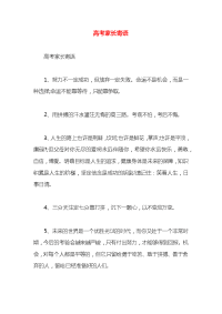 高考家长寄语