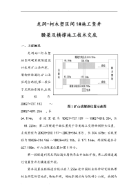 腰梁施工技术交底大全