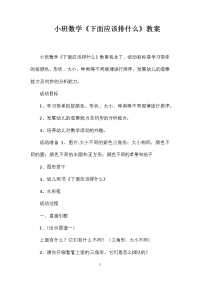 小班数学《下面应该排什么》教案