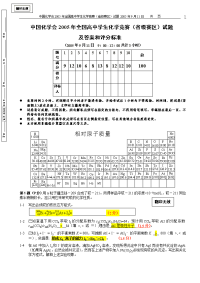 2005年河南省高中化学竞赛试题