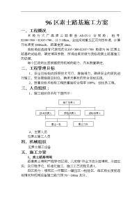 素土路基施工组织方案