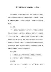 小班数学活动《春游去》教案