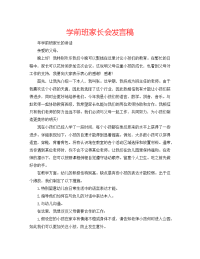 学前班家长会发言稿