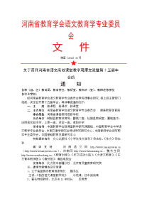 河南省教育学会语文教育学专业委员会