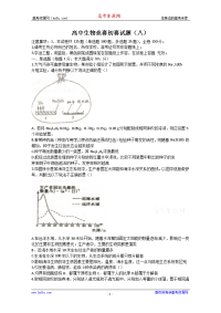 高中生物竞赛初赛试题8