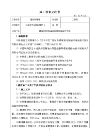 隧道内预埋接触网槽型滑道施工交底