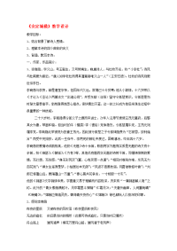 【优化教案】高中语文《安定城楼》教案 苏教版选修《唐诗宋词选读》