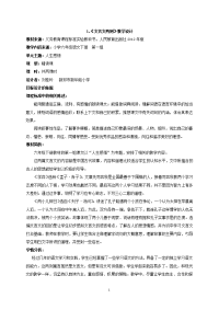 文言文两则 (4)