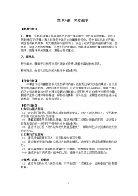 高中历史必修一鸦片战争教案