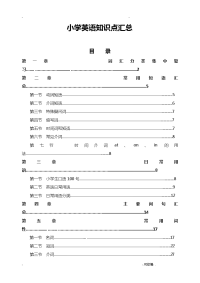 小学英语知识点汇总