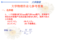 大学物理作业7.1