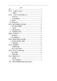 消防工程计划施工组织计划方案