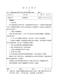 桥面系施工技术交底