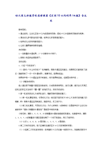 幼儿园大班数学优质课教案《区别10以内的单 双数》含反思