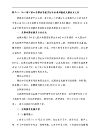 2014浙江省中等职业学校烹饪专业教师技能大赛技术文件