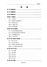 某市污水处理厂厂区建设工程施工组织设计(DOC65页)