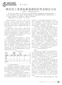 酒店员工食堂标准菜谱的作用及制定方法