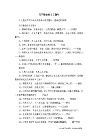 关于勤奋的名言警句-范文