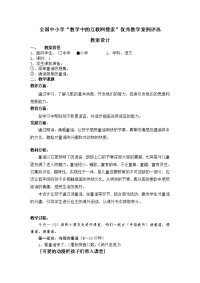 《有趣的童谣》教学设计.doc
