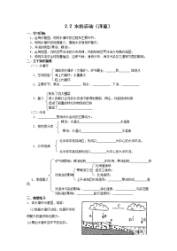 中图版地理必修1《水的运动》word学案