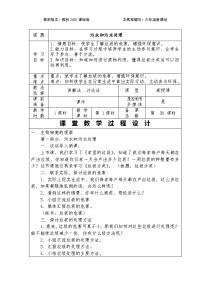 《6污水和污水处理》教学设计【教科版六年级科学下册】