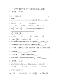 浙教版小学数学第十一册综合练习题