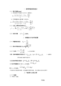 医学统计学公式总结