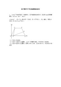初中数学中考压轴题精选部分(学生版)