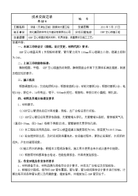 GBF空心楼盖施工技术交底记录