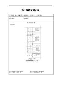 架子工施工技术交底大全