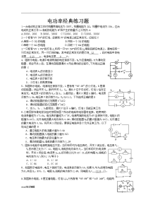 初中物理电学练习题(附答案)