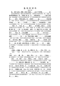 必背文言文对译